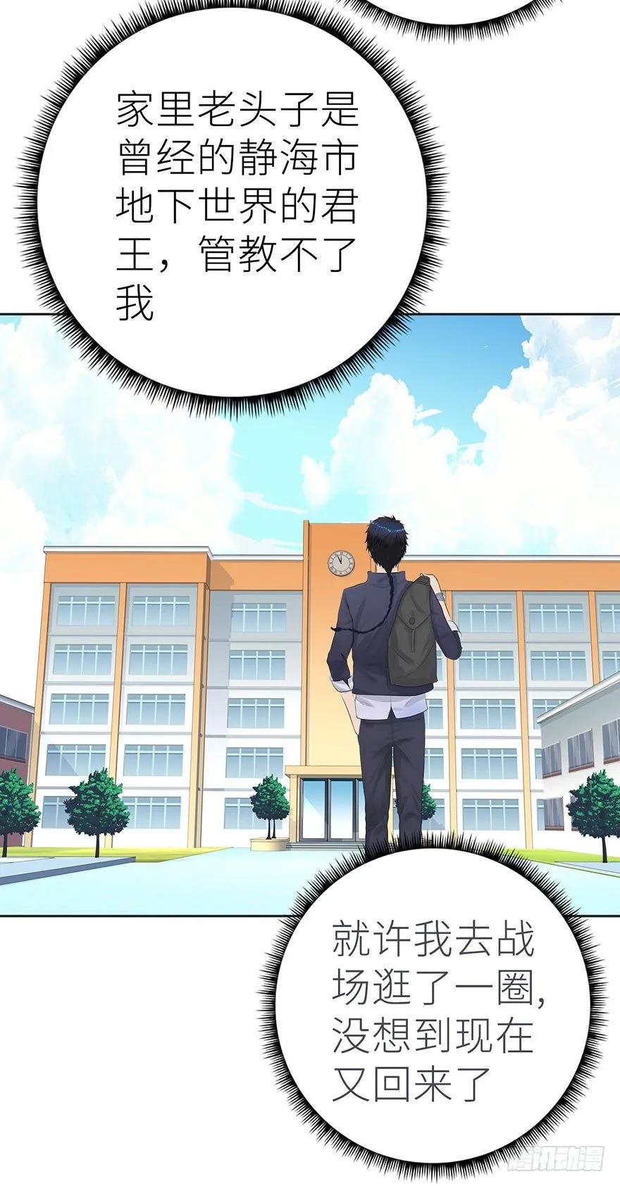 001重返校园 第6页