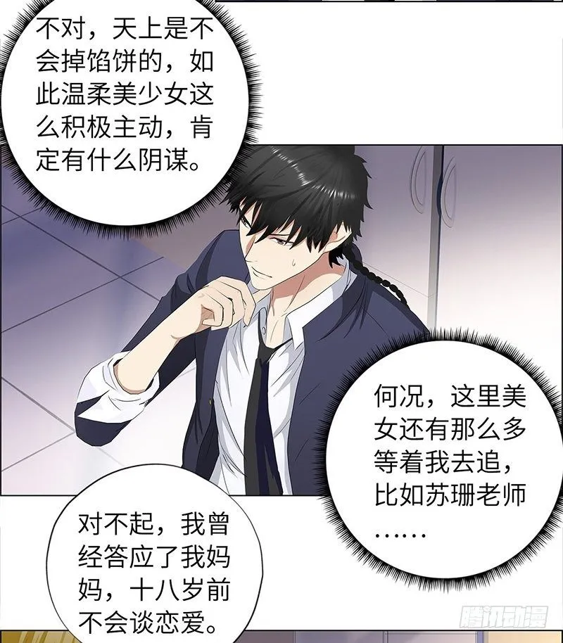 012当我妹妹 第13页