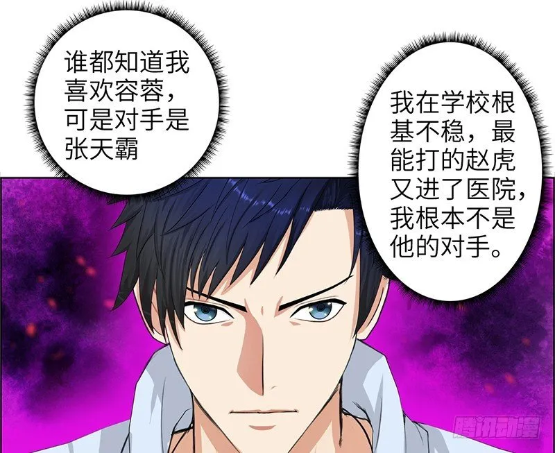 013嚣张小霸王 第24页