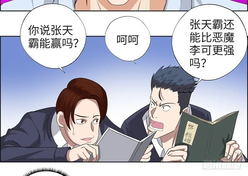 013嚣张小霸王 第25页