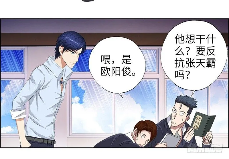 013嚣张小霸王 第27页