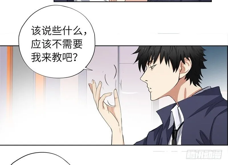 014群攻小霸王 第27页