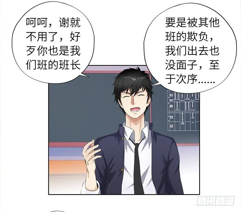 014群攻小霸王 第33页