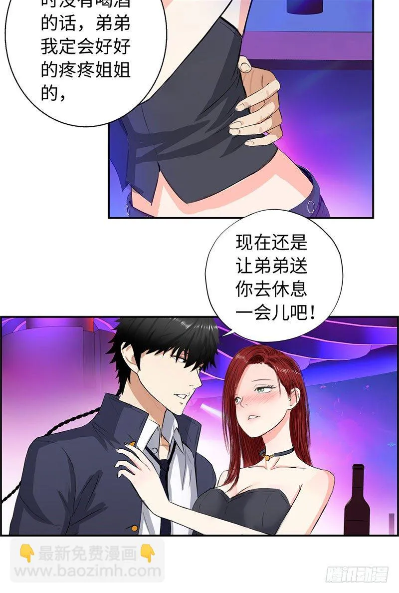 020英雄救美 第7页
