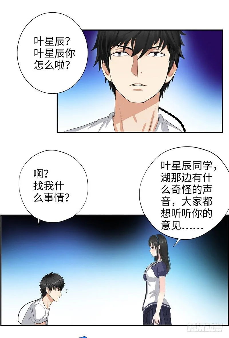 029诡异事件 第9页