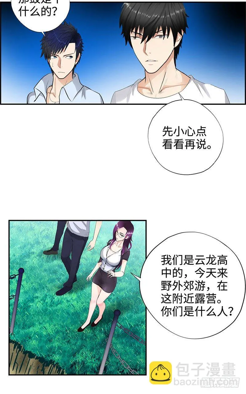 029诡异事件 第19页