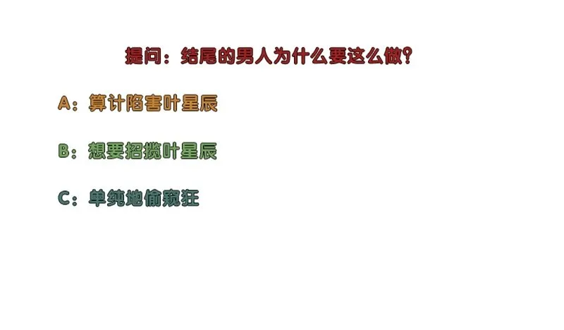 033是福是祸 第36页