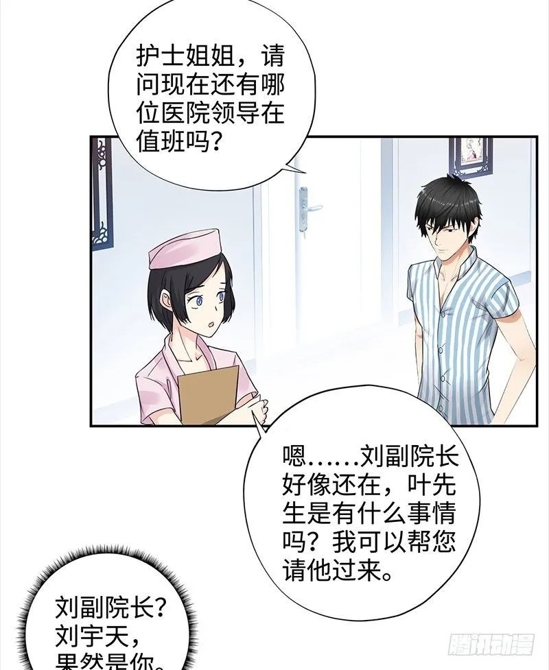 036阴谋败露 第3页