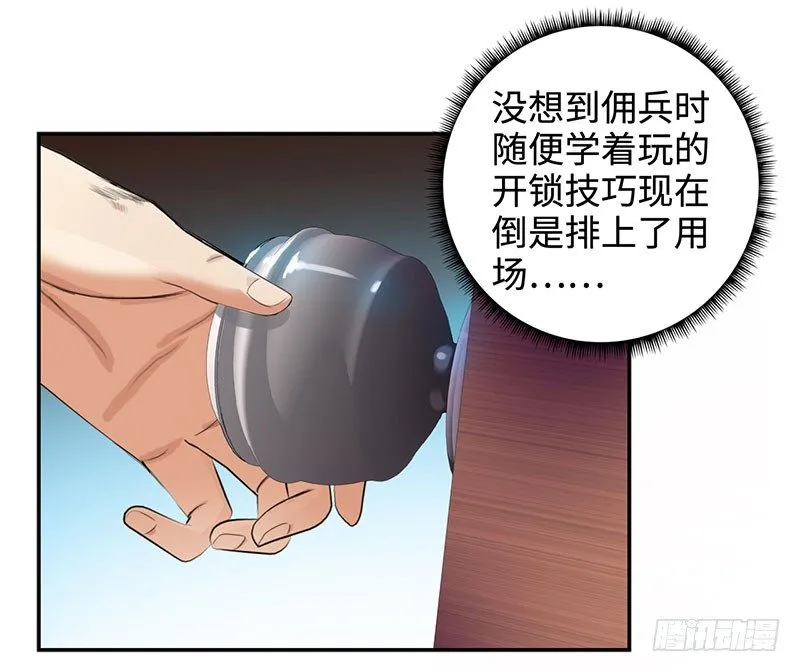 036阴谋败露 第9页