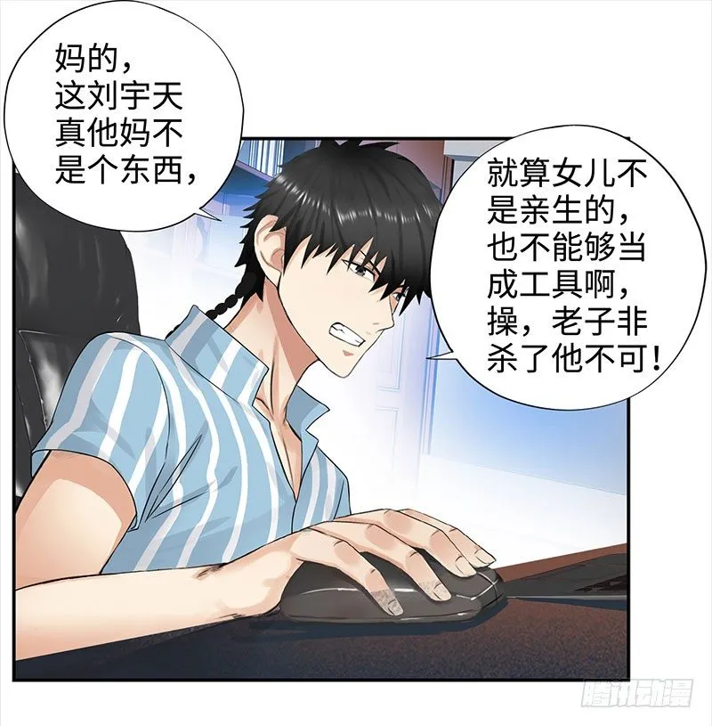 036阴谋败露 第16页
