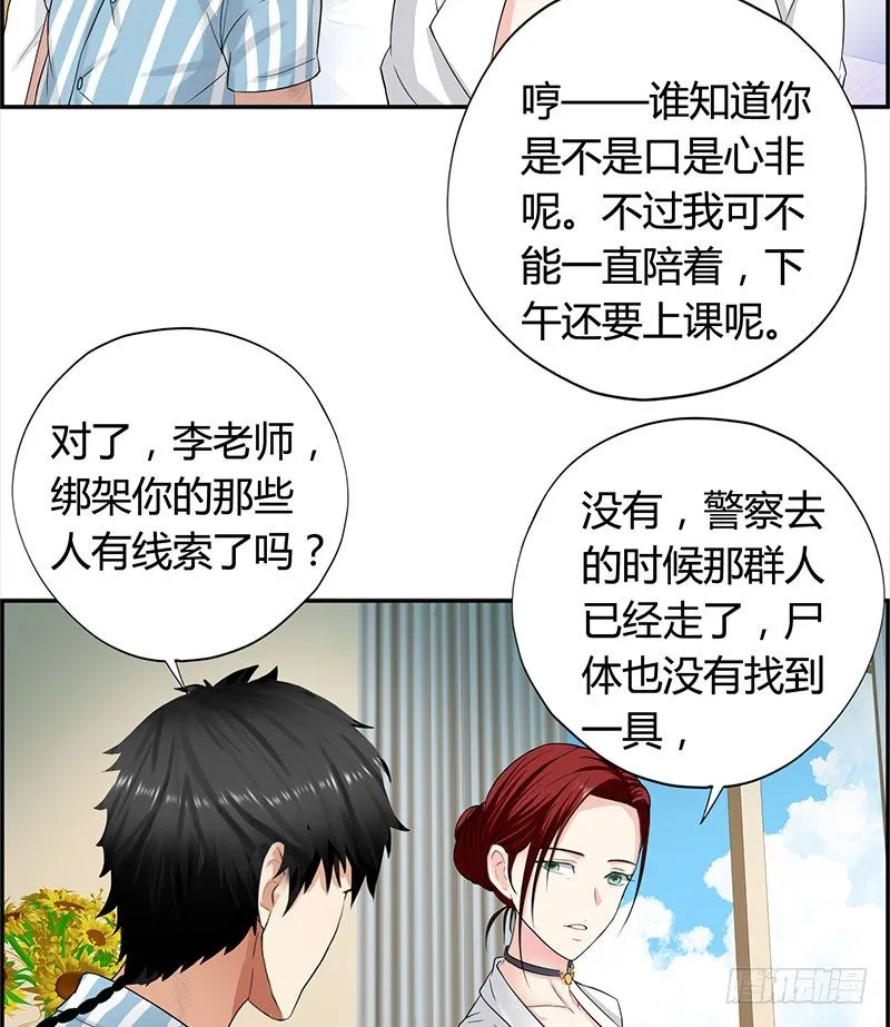 036阴谋败露 第23页