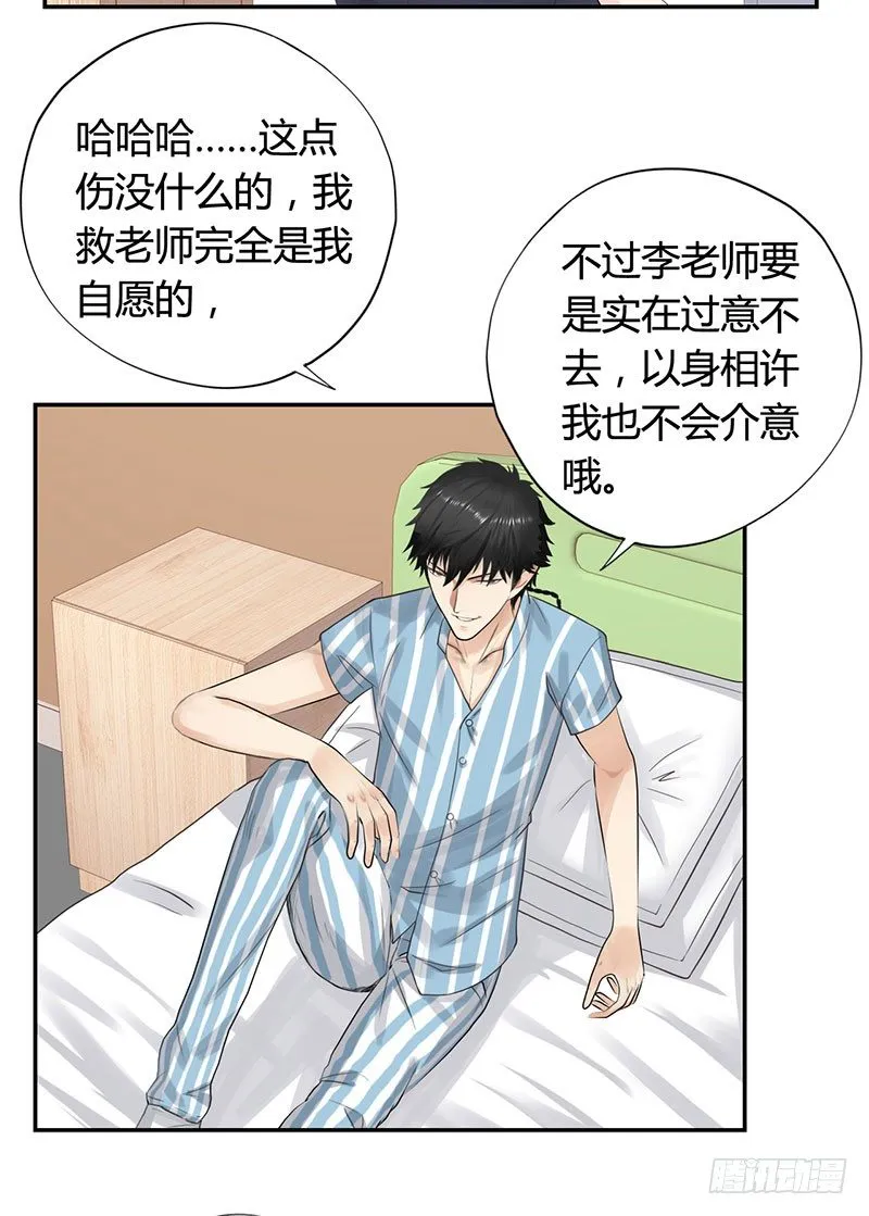 036阴谋败露 第30页