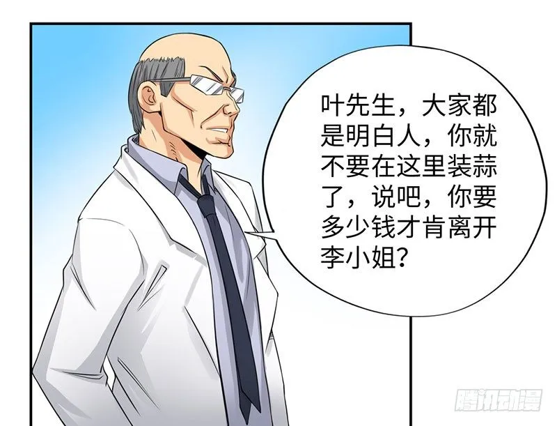 037武力不能解决一切 第6页