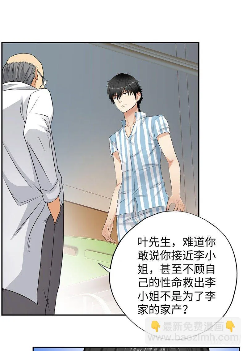 037武力不能解决一切 第8页