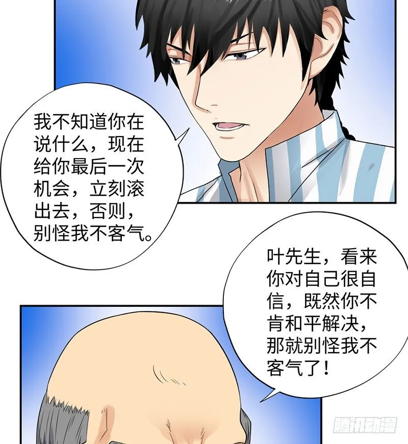 037武力不能解决一切 第9页