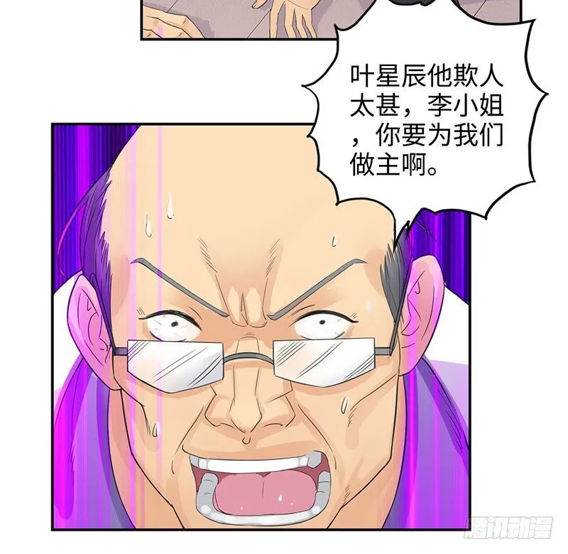 039当面对质 第6页