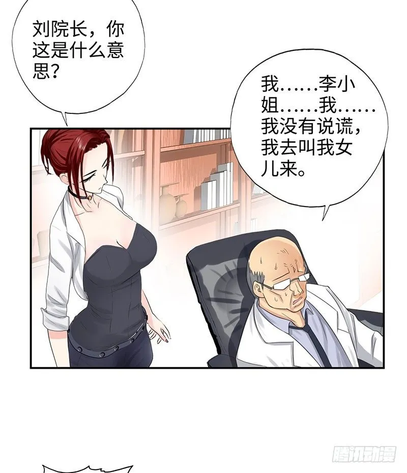 039当面对质 第28页