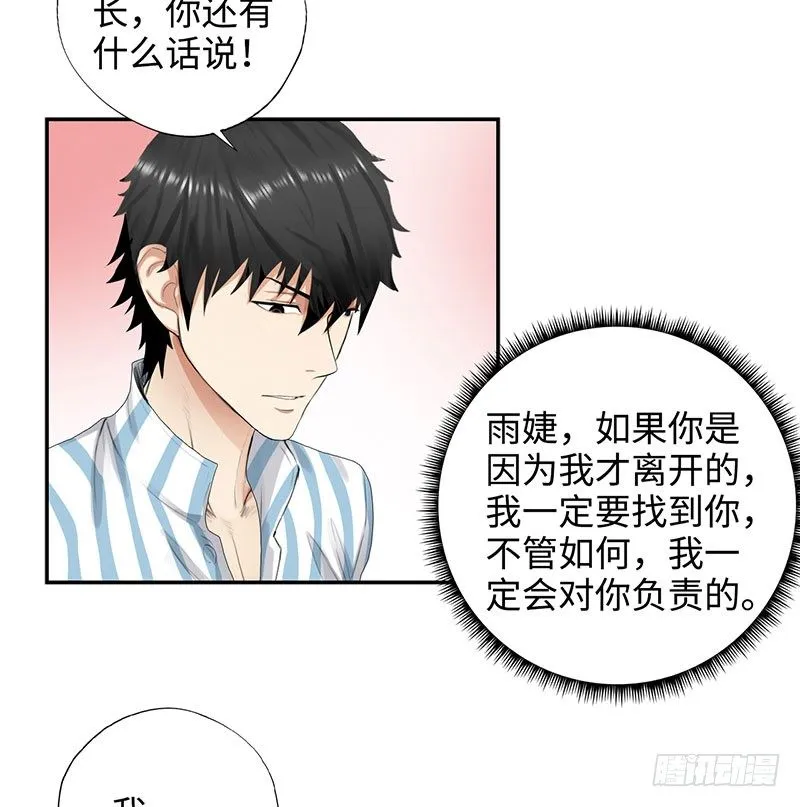 039当面对质 第31页