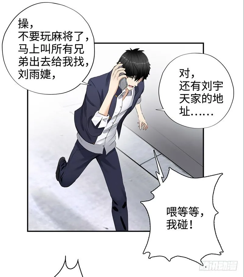 040雨婕出走 第2页