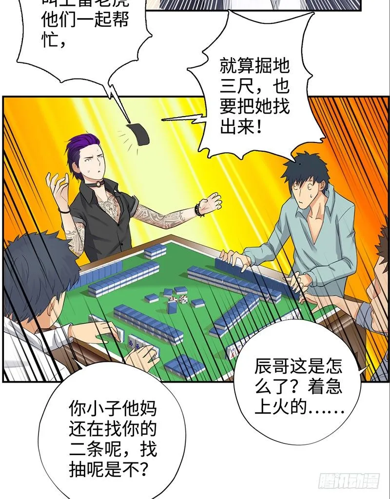 040雨婕出走 第4页