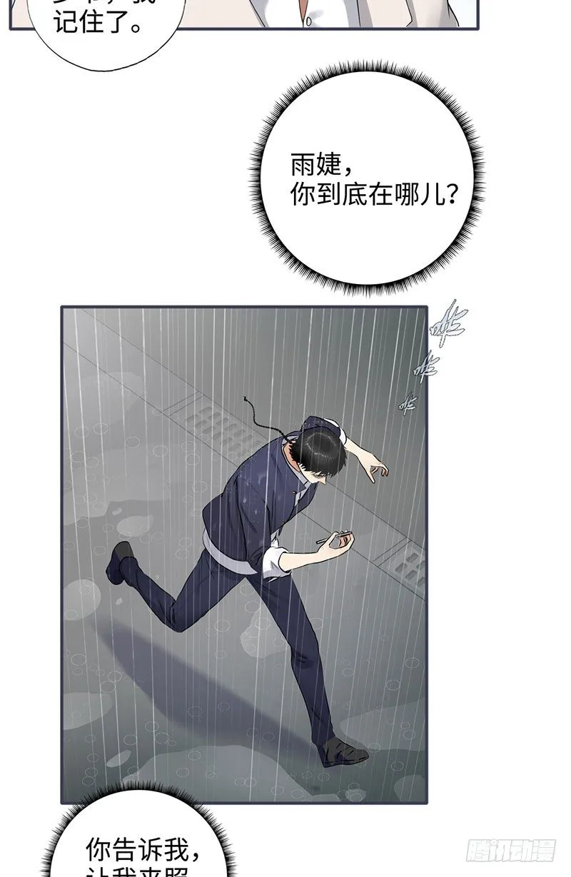 040雨婕出走 第9页