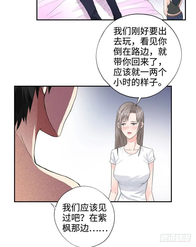 040雨婕出走 第25页