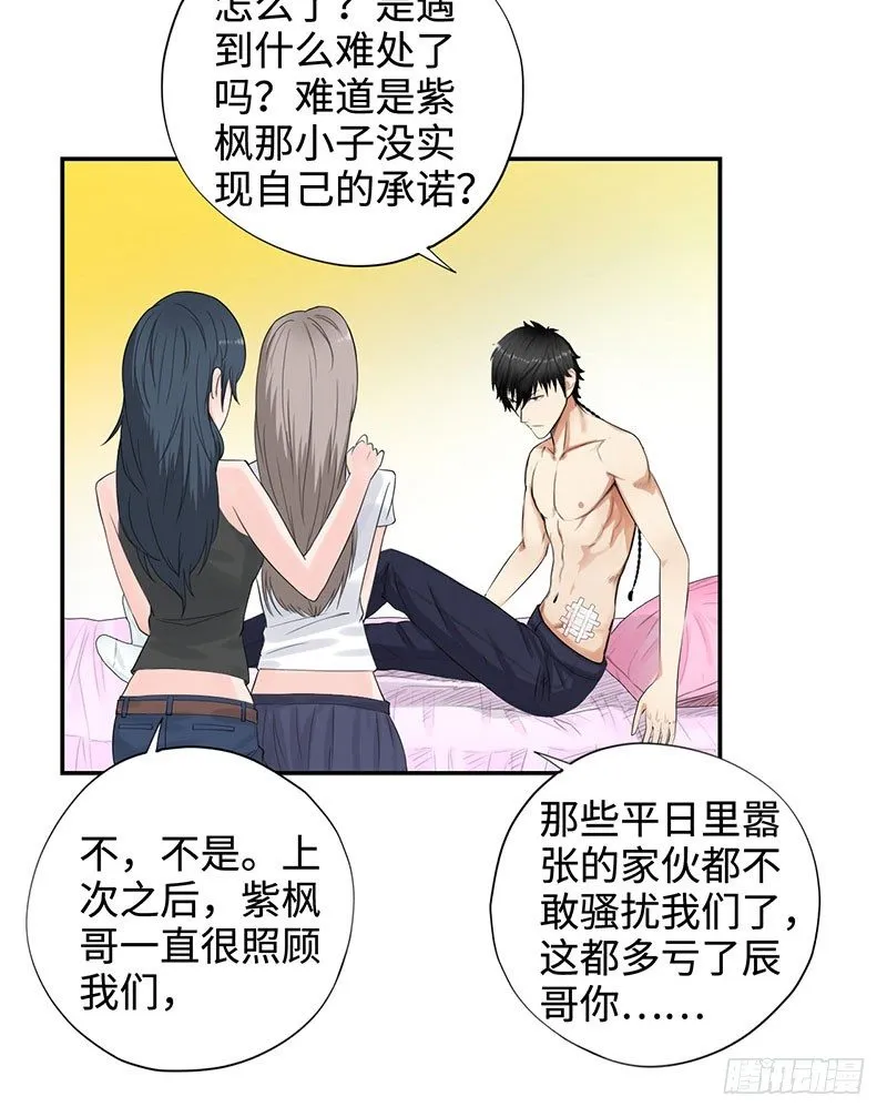 040雨婕出走 第27页