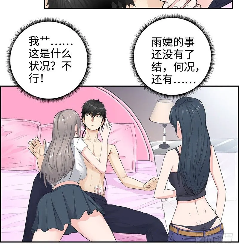 040雨婕出走 第30页