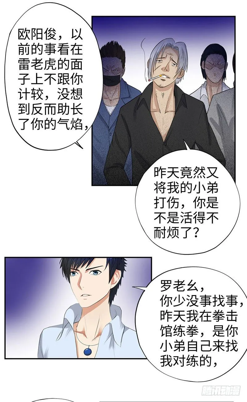 043绝对的力量 第15页