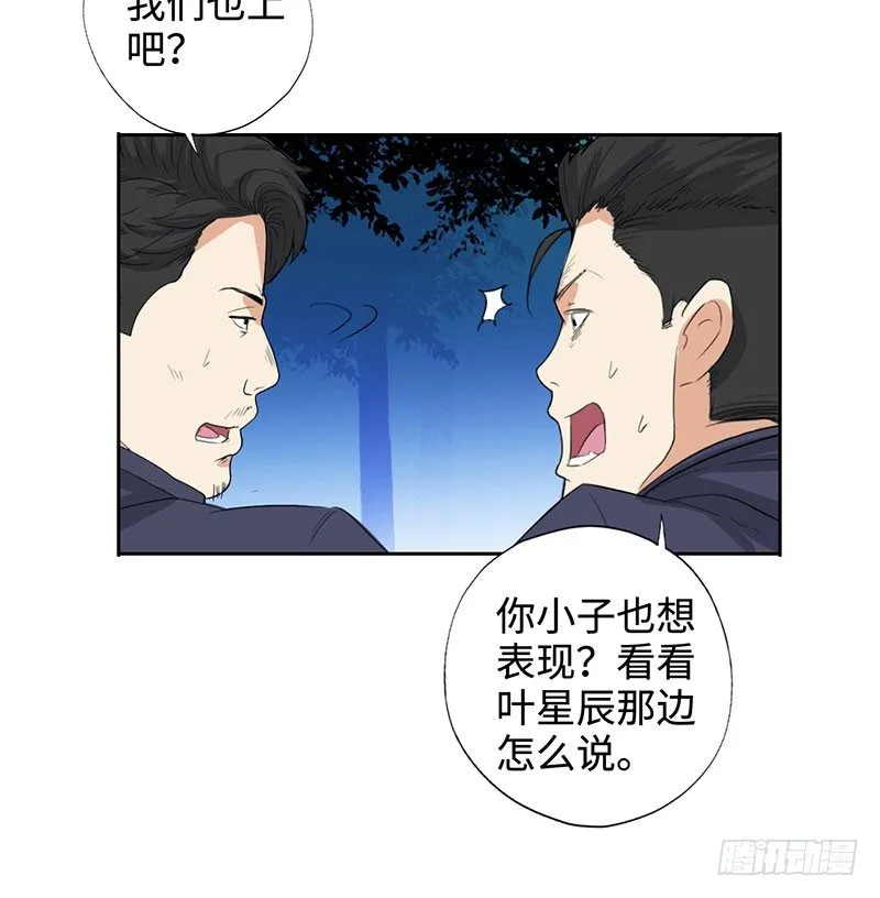 044疯狂欧阳 第27页