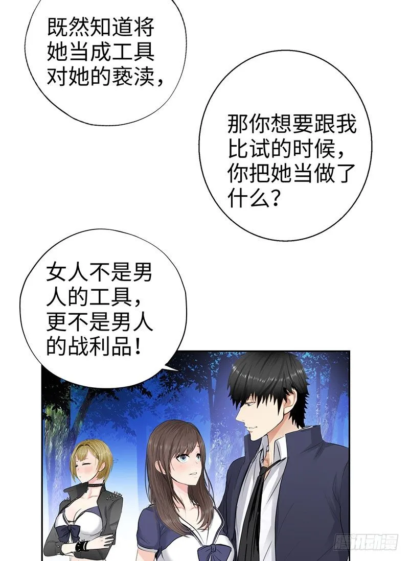 045女人不是男人的战利品 第29页