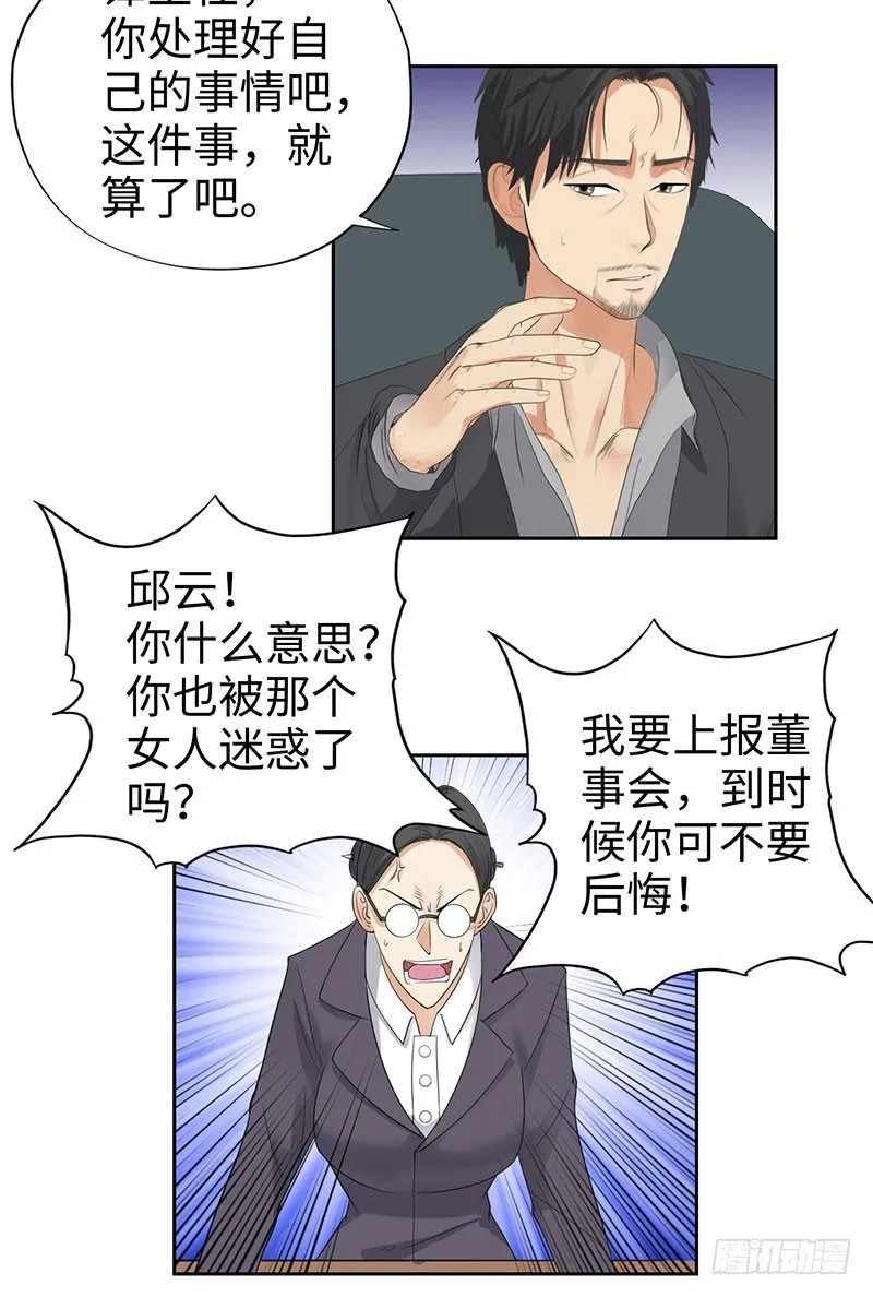 047狂妄誓言 第12页