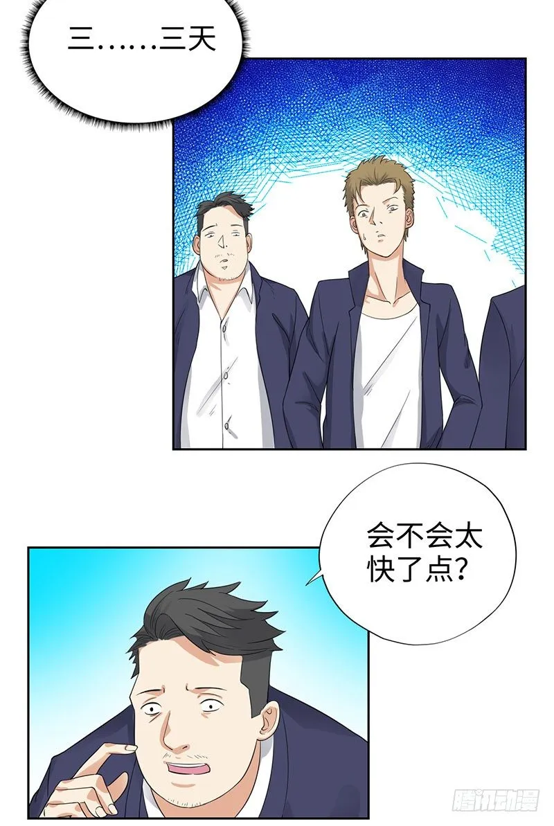 047狂妄誓言 第21页