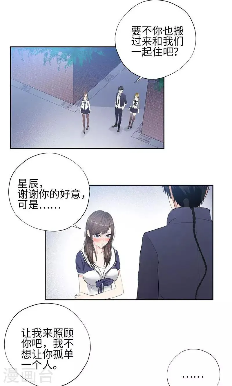 第51话 美女郑莹 第3页