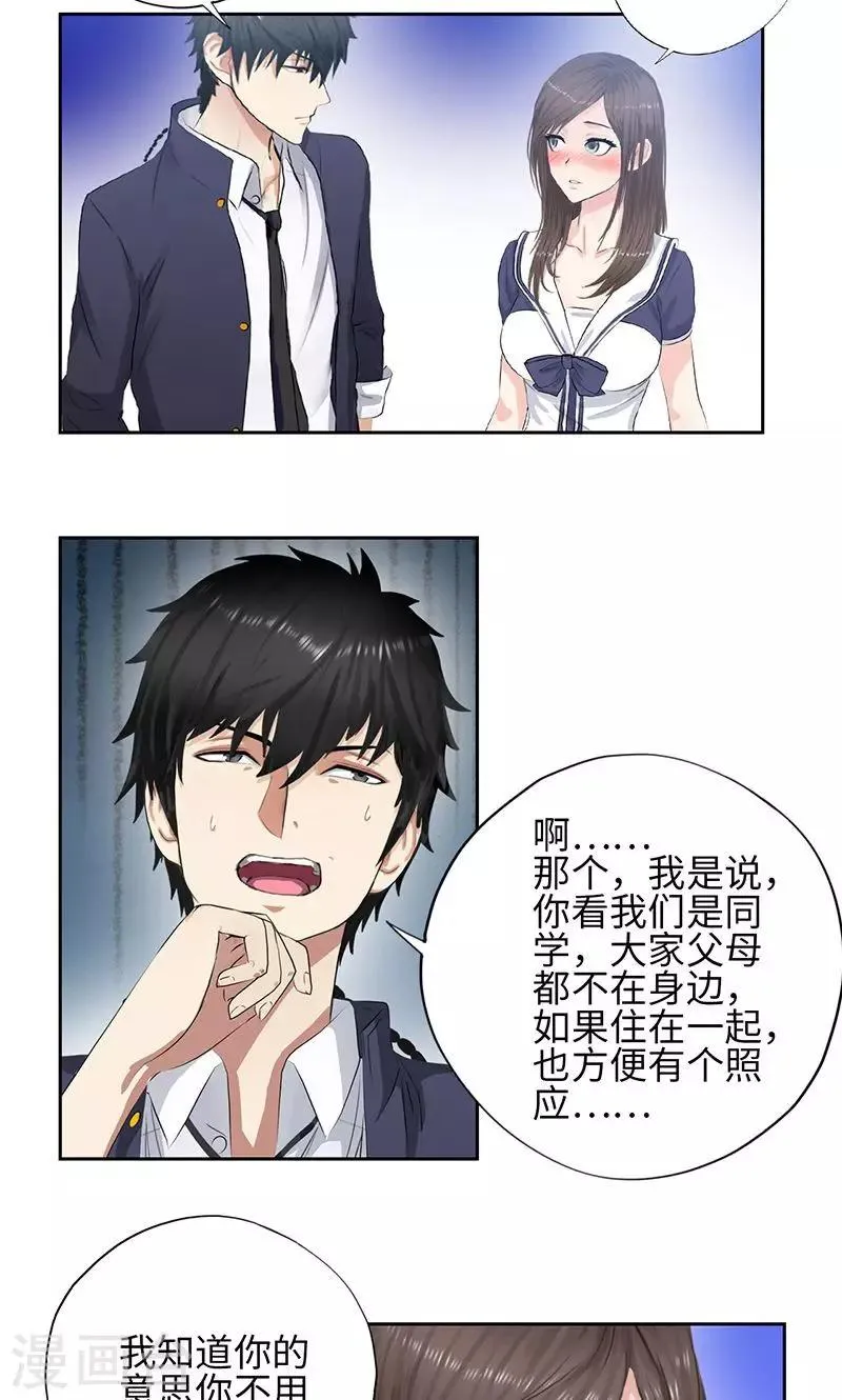第51话 美女郑莹 第4页