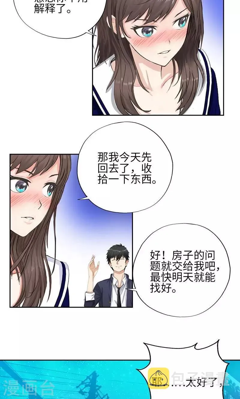 第51话 美女郑莹 第5页
