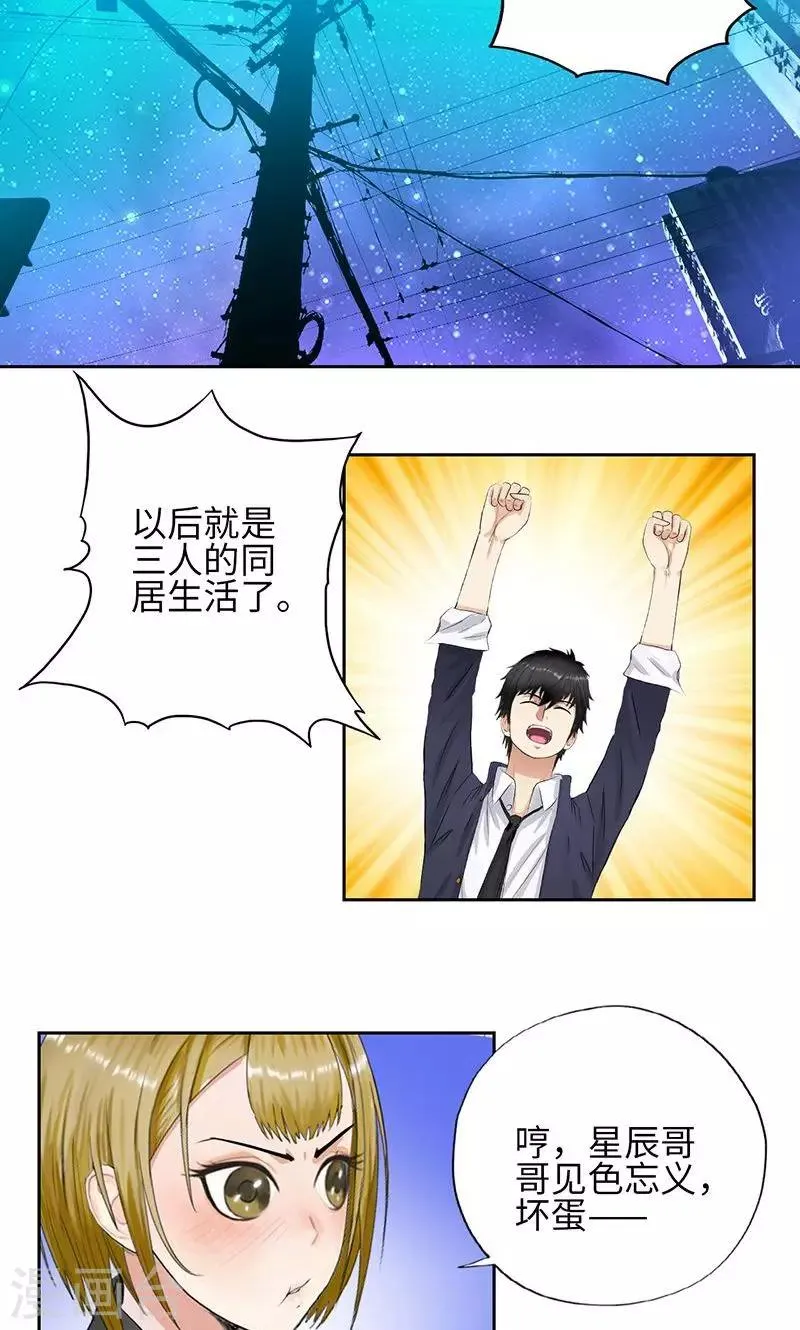 第51话 美女郑莹 第6页