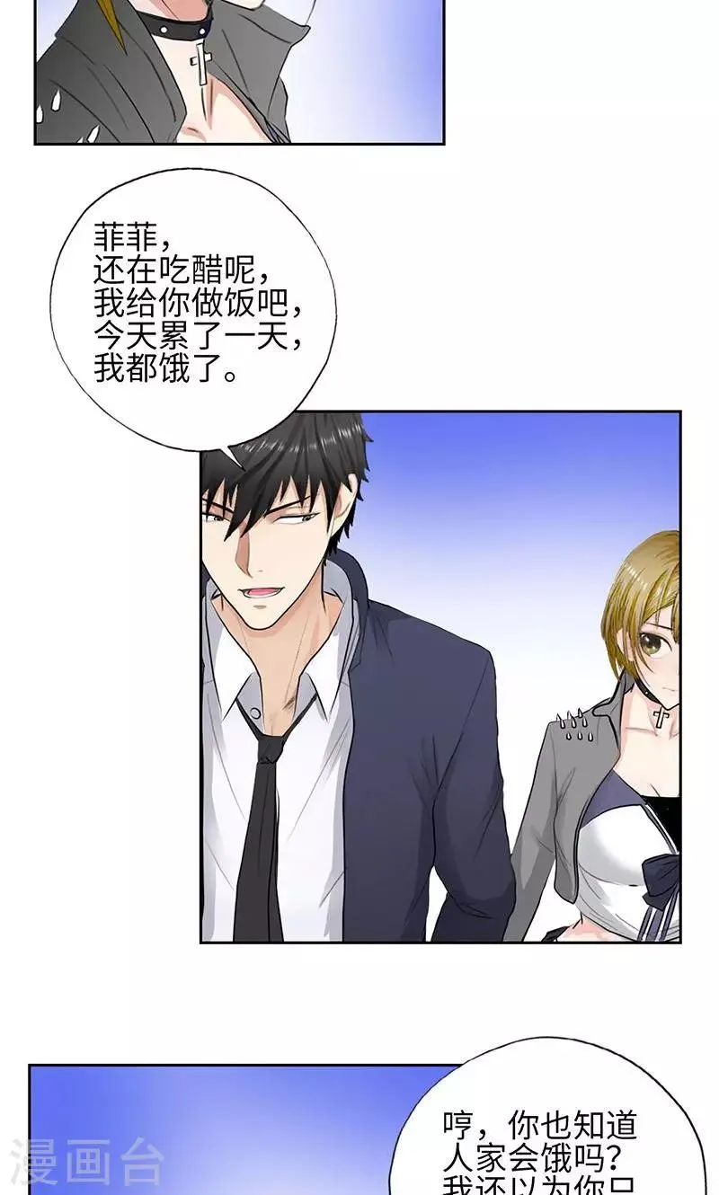 第51话 美女郑莹 第7页