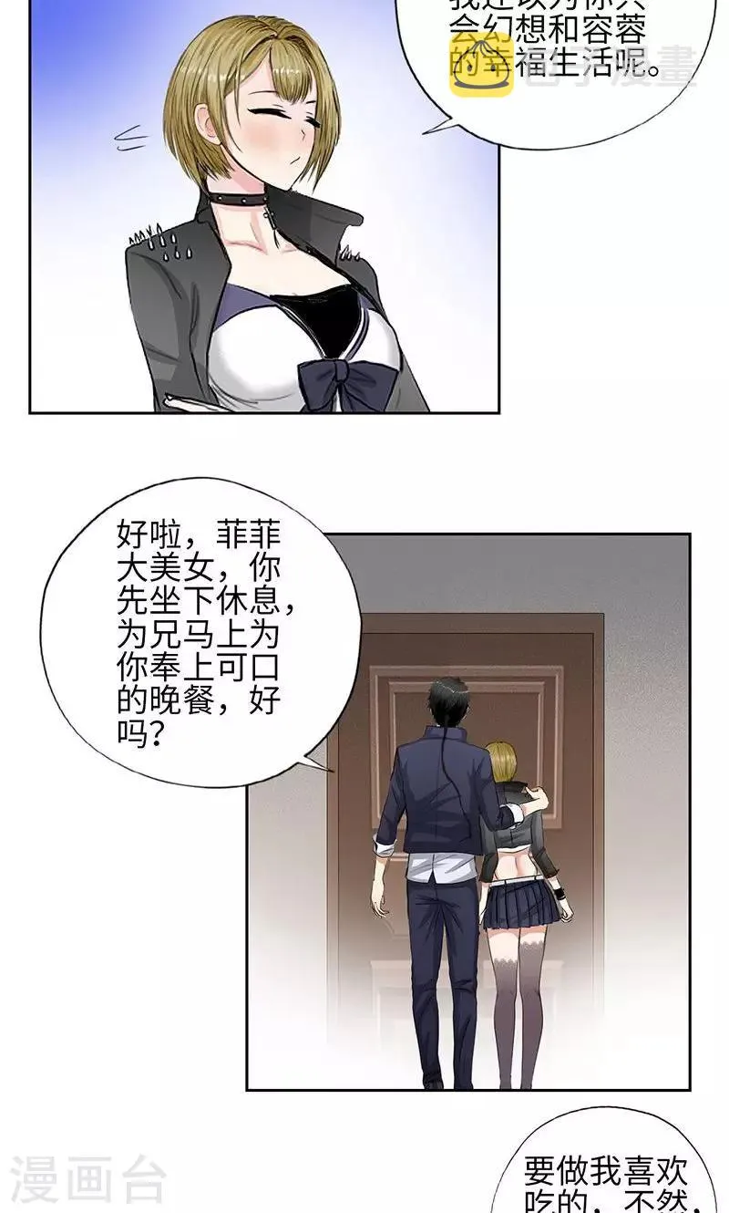 第51话 美女郑莹 第8页