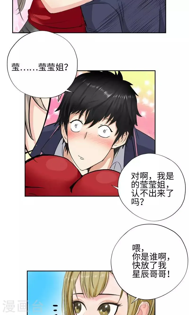 第51话 美女郑莹 第13页