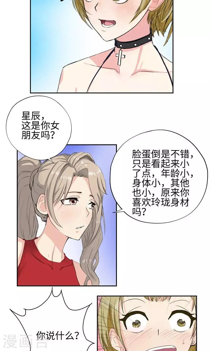 第51话 美女郑莹 第14页