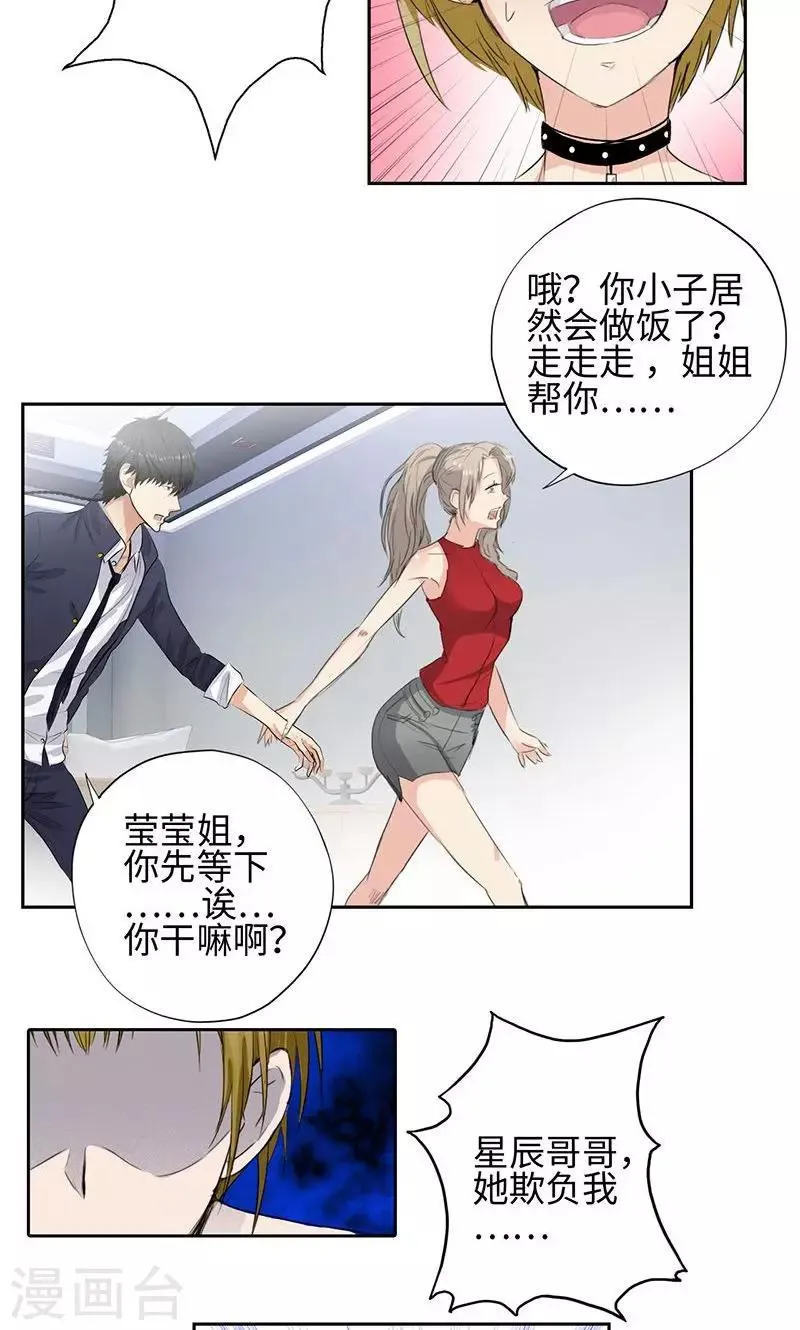 第51话 美女郑莹 第15页