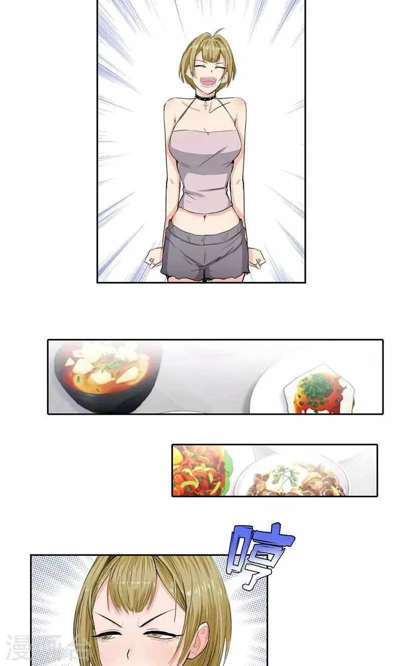 第51话 美女郑莹 第16页