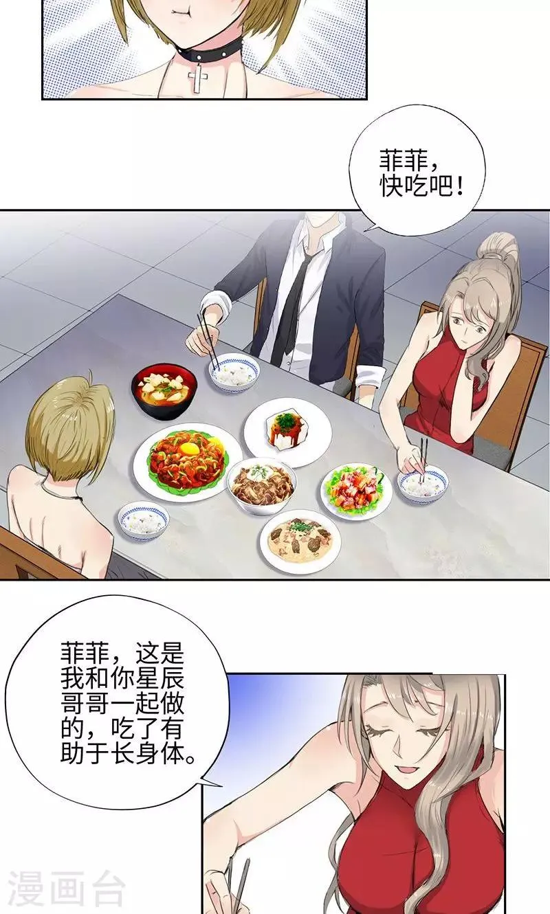 第51话 美女郑莹 第17页
