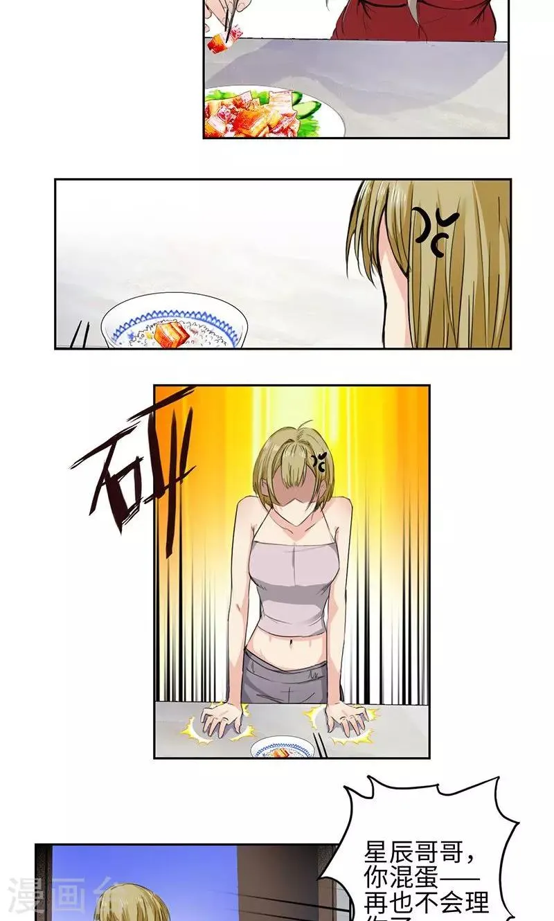 第51话 美女郑莹 第18页
