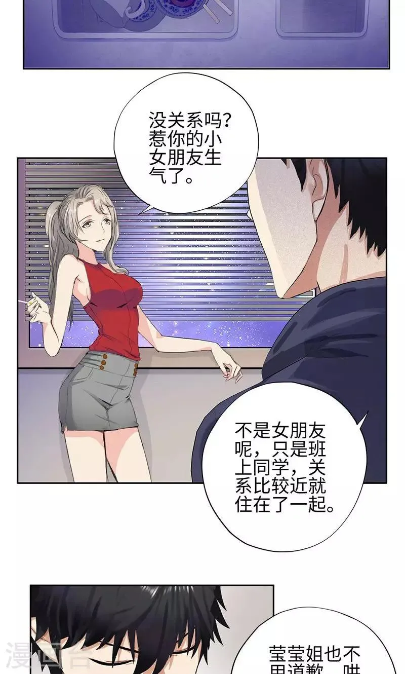 第51话 美女郑莹 第20页