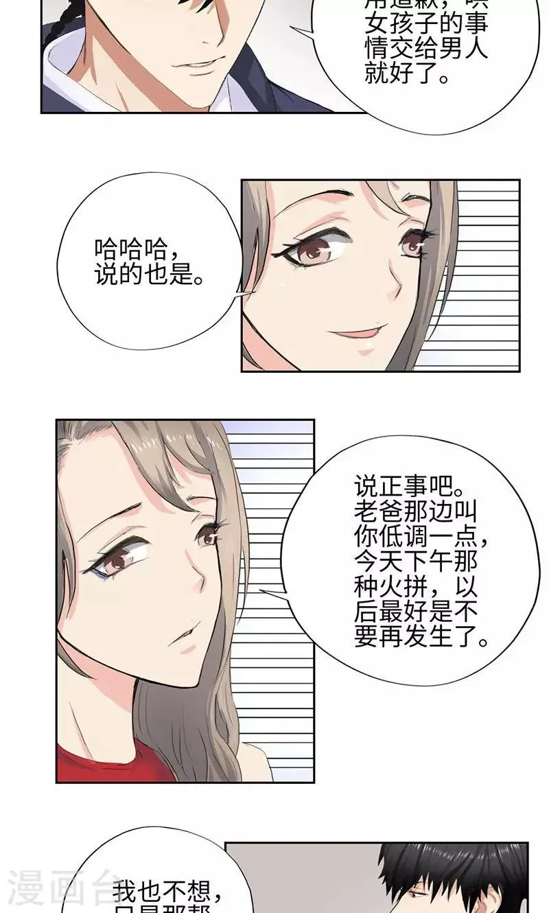第51话 美女郑莹 第21页