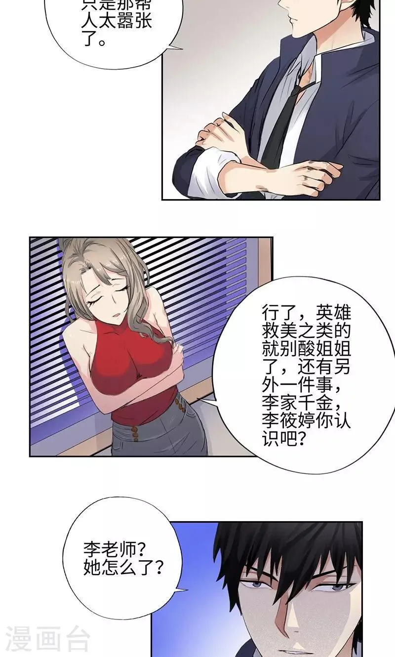 第51话 美女郑莹 第22页