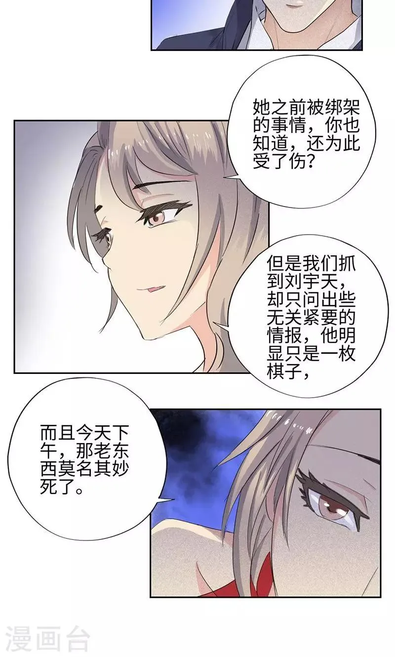 第51话 美女郑莹 第23页