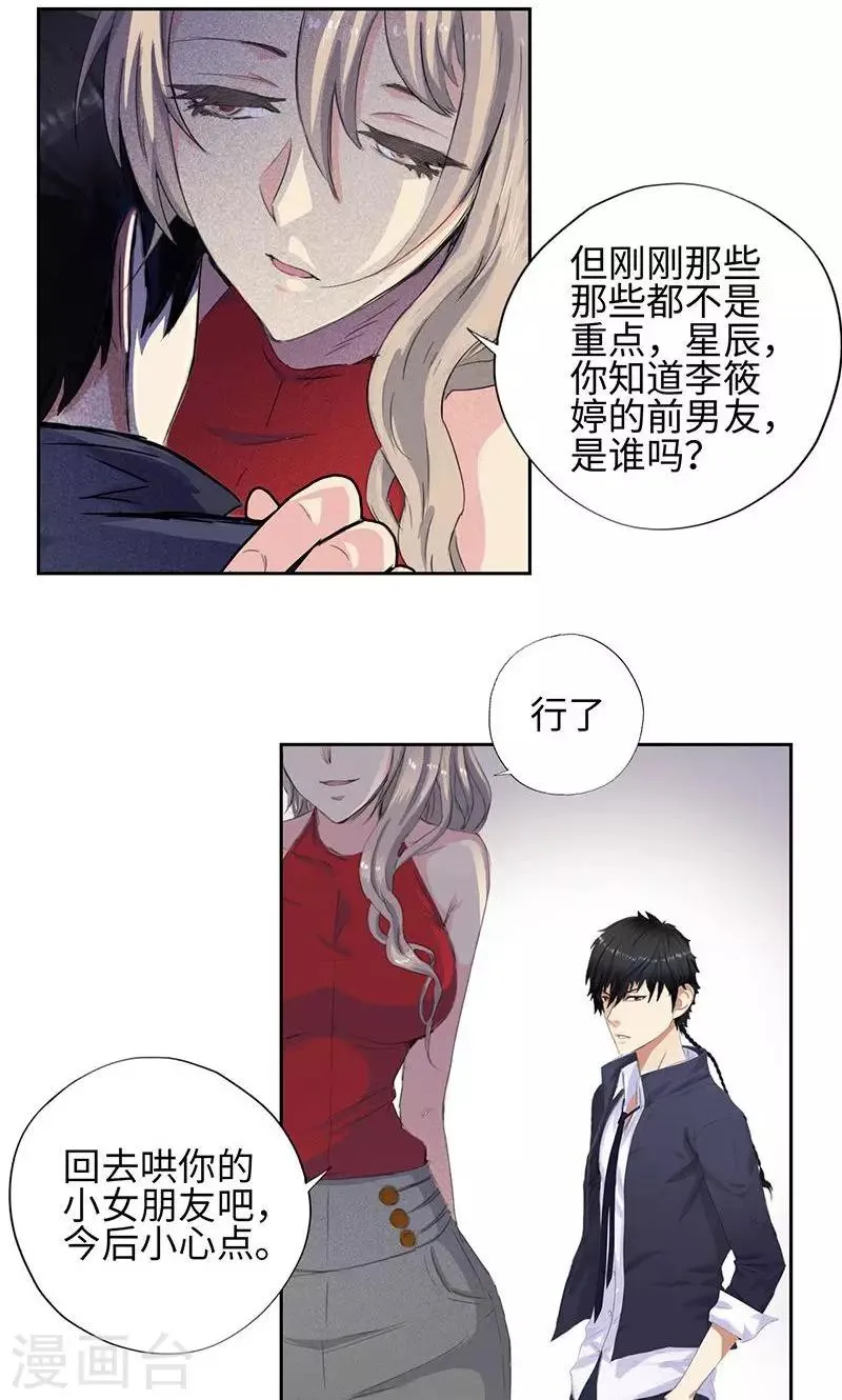第51话 美女郑莹 第24页